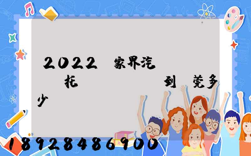 2022張家界汽車(chē)托運(yùn)到東莞多少錢(qián)