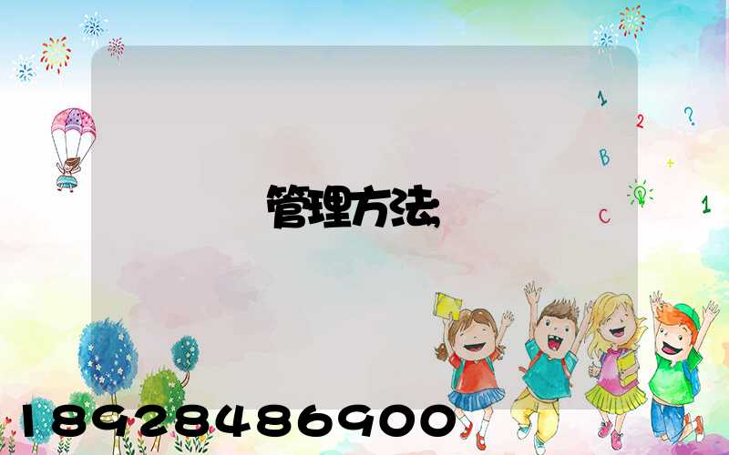倉庫管理方法