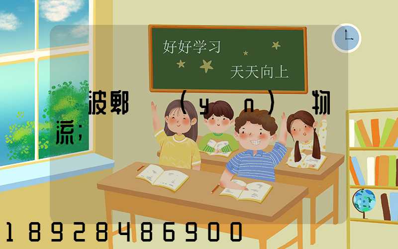 寧波郫縣運(yùn)輸物流