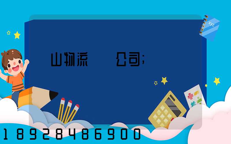 嵐山物流運輸公司