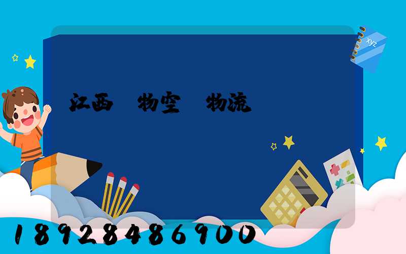 江西寵物空運物流運輸