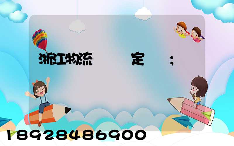 浙江物流運輸鑒定機構