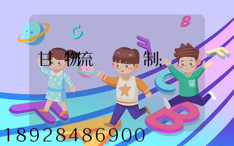 甘肅物流運輸鎖訂制
