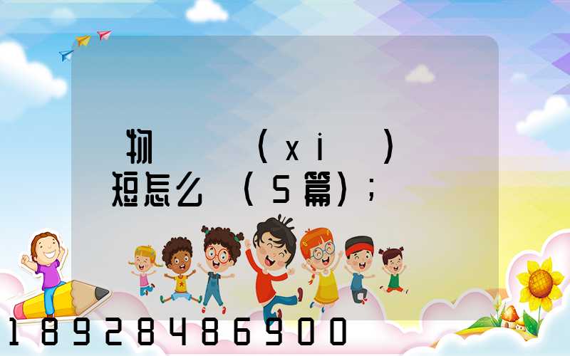 貨物運輸協(xié)議書簡短怎么寫(5篇)