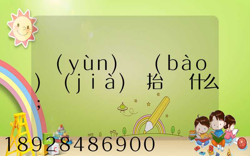 運(yùn)輸報(bào)價(jià)單抬頭寫什么